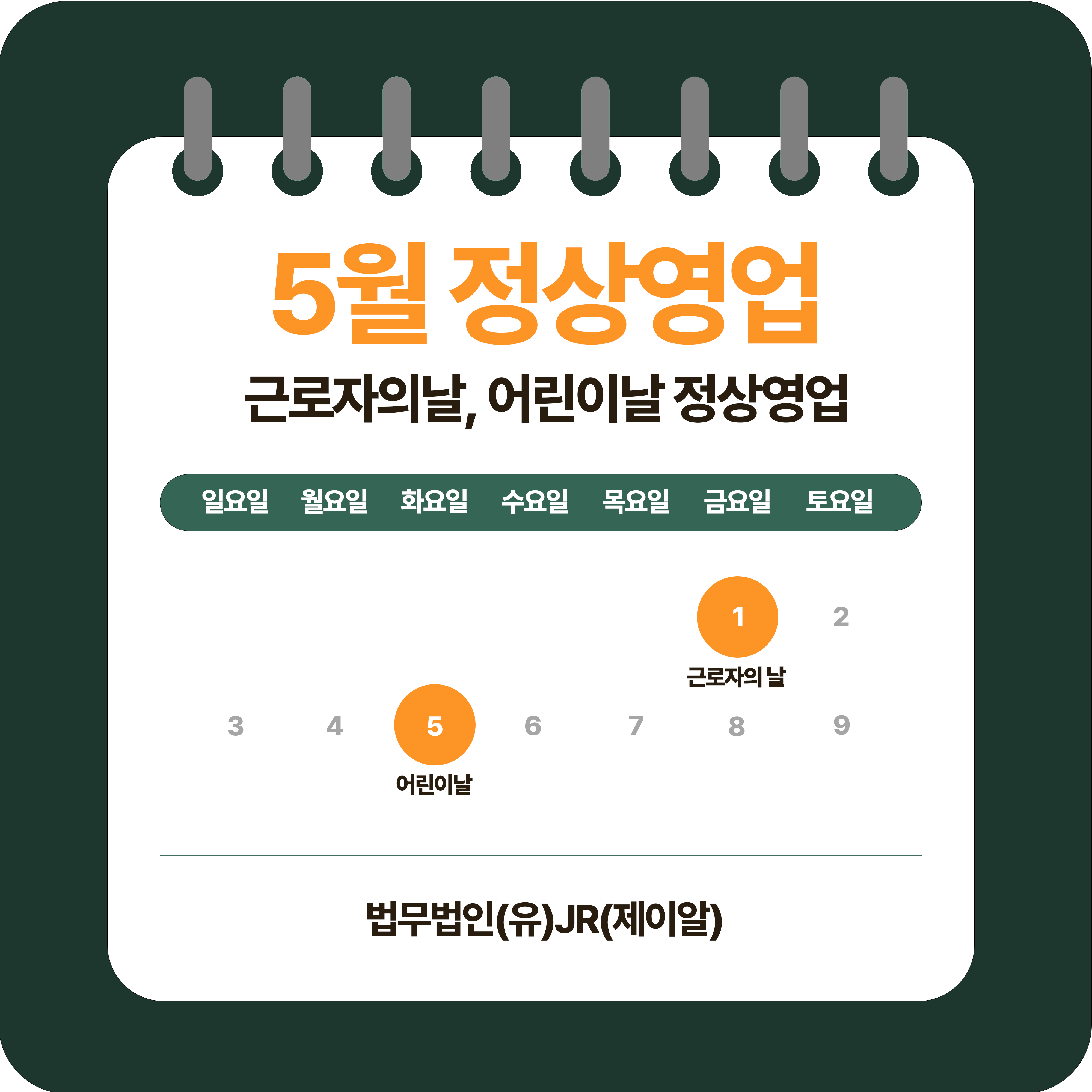 5월 정상영업, 근로자의 날·어린이날 정상영업 안내