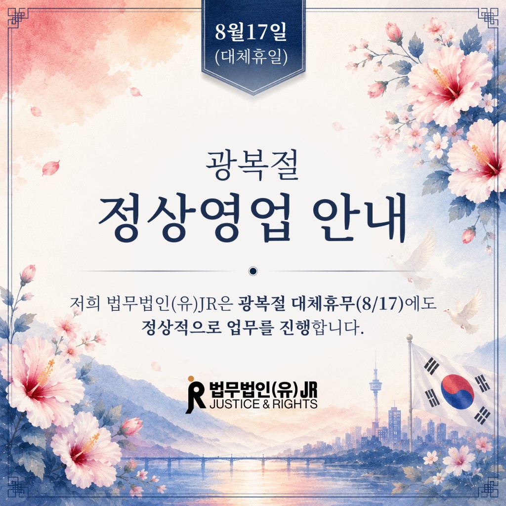광복절 대체휴일(8월 17일) 정상영업 안내