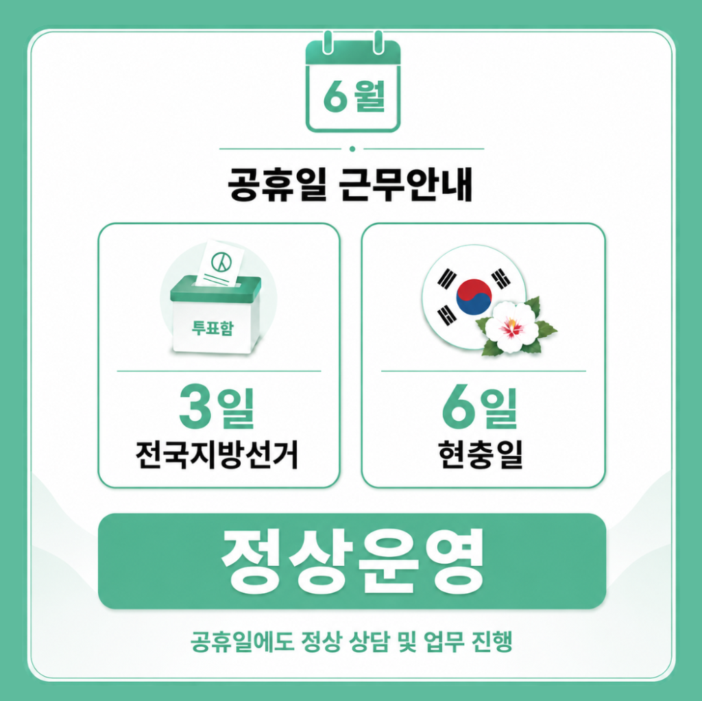 6월 공휴일 정상운영 안내