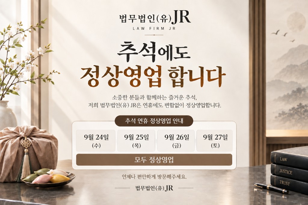 추석 연휴(9월 24일~27일) 정상영업 안내