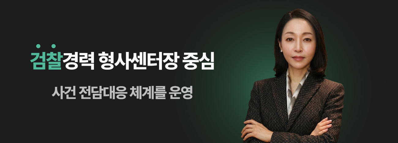 법무법인 JR 핵심 강점 1