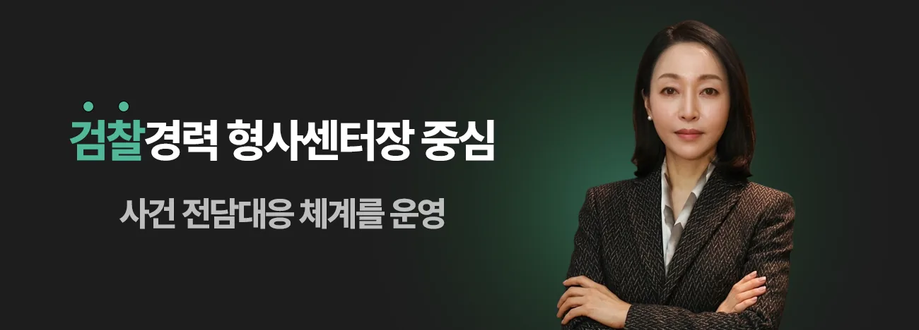 법무법인 JR 핵심 강점 1